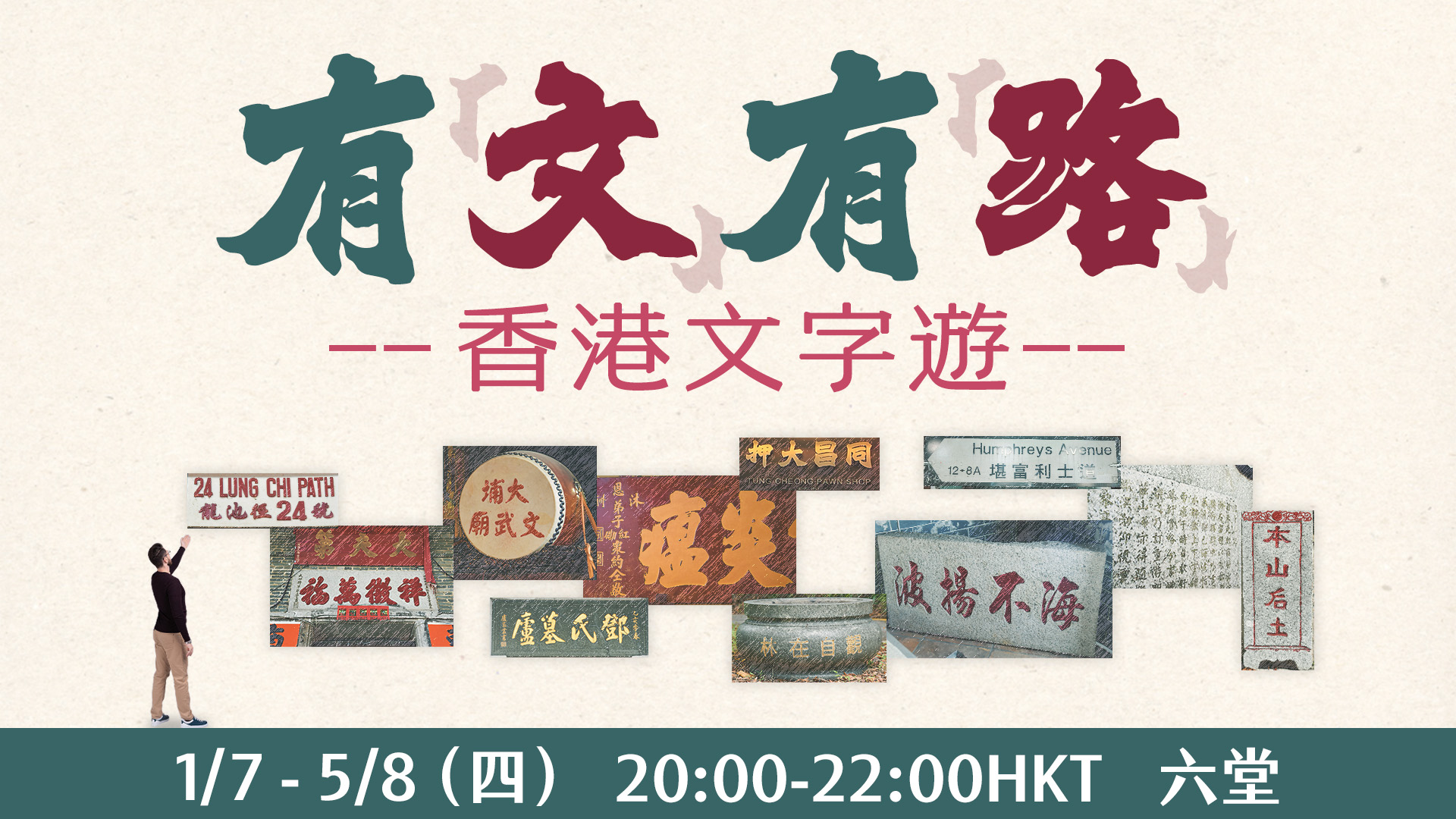 狀元、榜眼、探花齊集香港📚