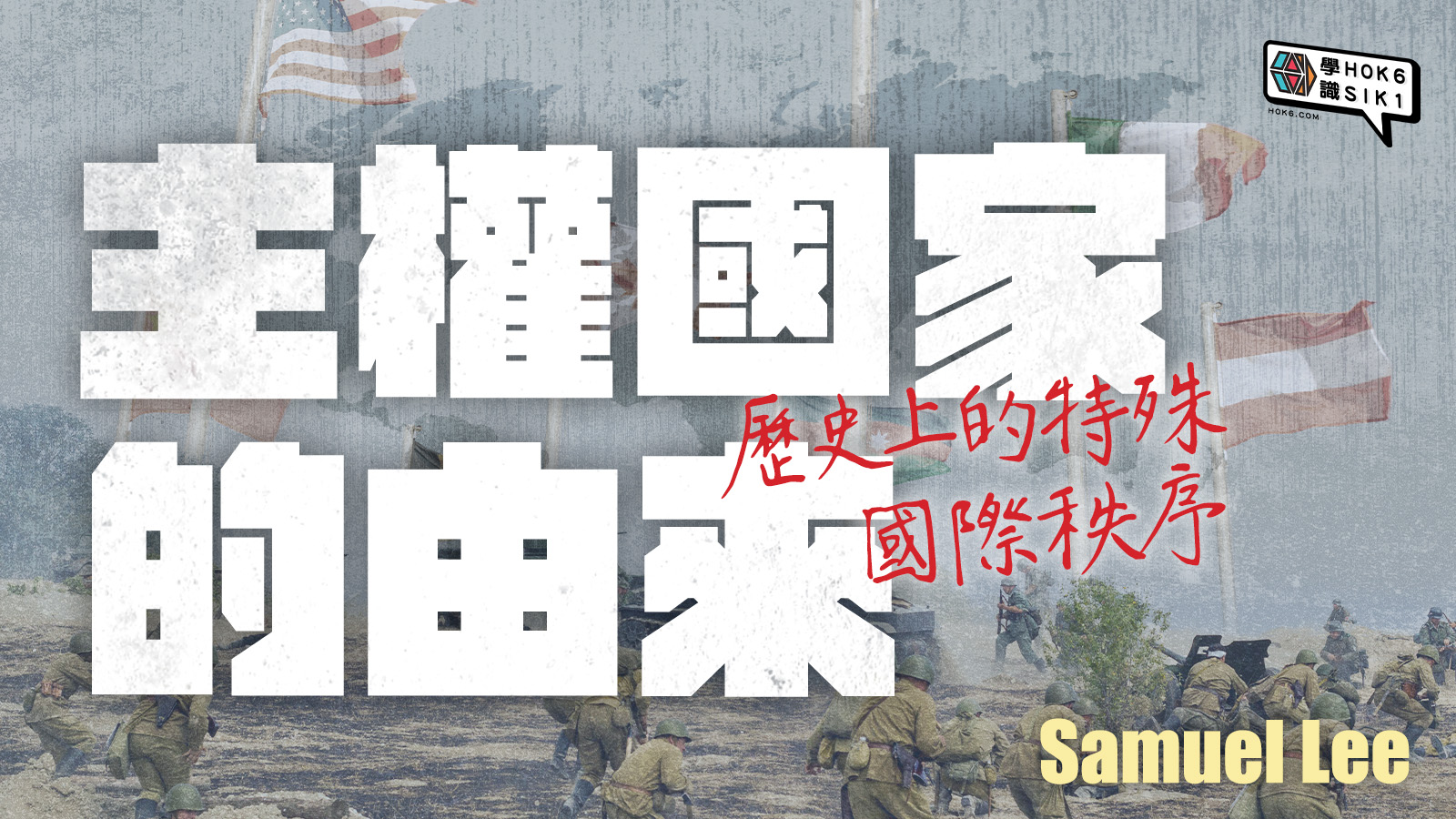 疫症與國家的共生