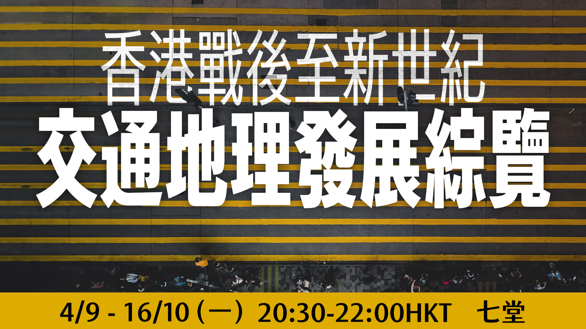 香港點解會興建集體運輸系統🚊❓