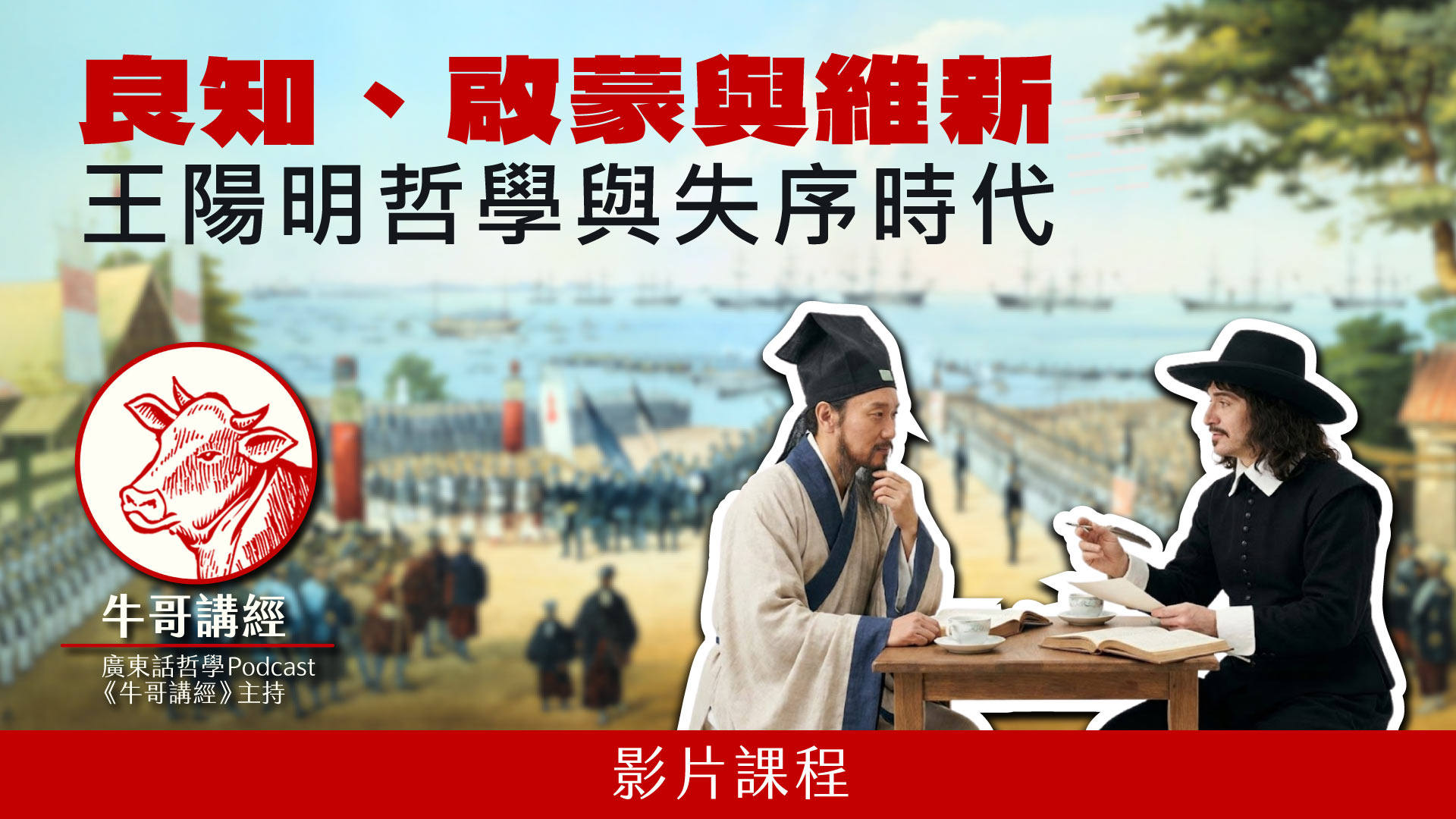 良知、啟蒙與維新:王陽明哲學與失序時代