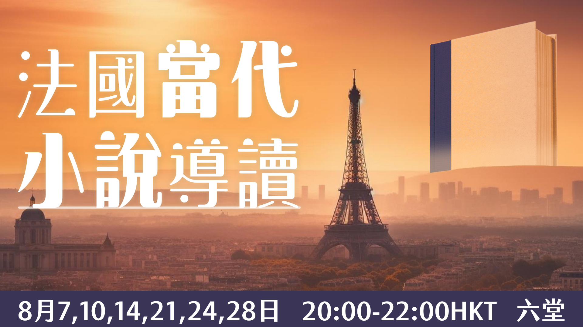 〈一個法國的夏天〉:記一場急馳而過的青春