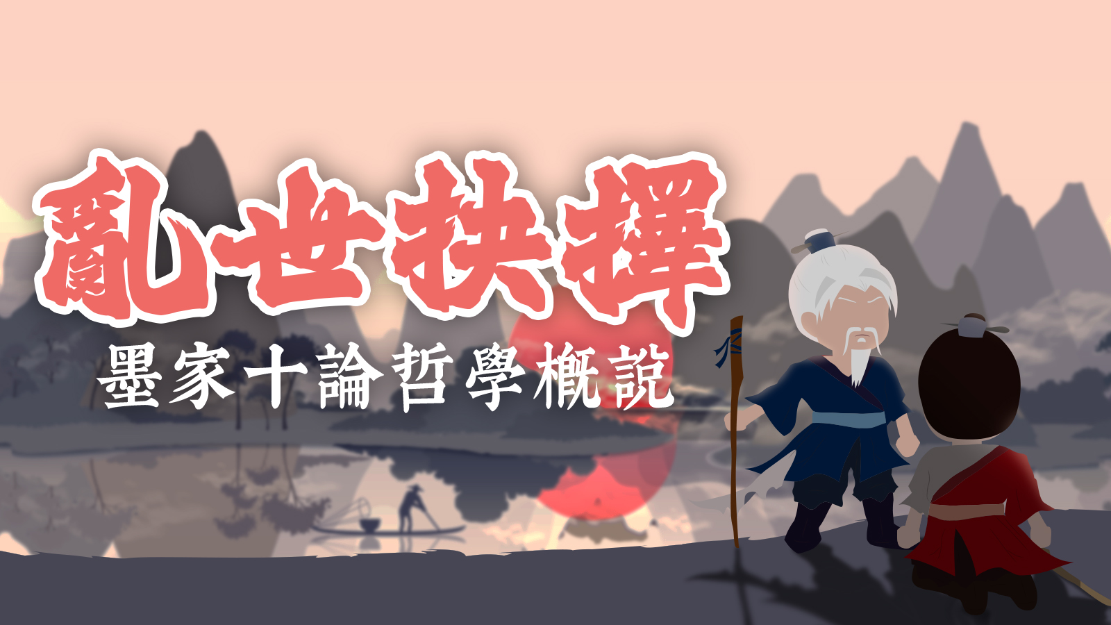 墨家教室👨🏫墨家就係用愛浸死世人❓