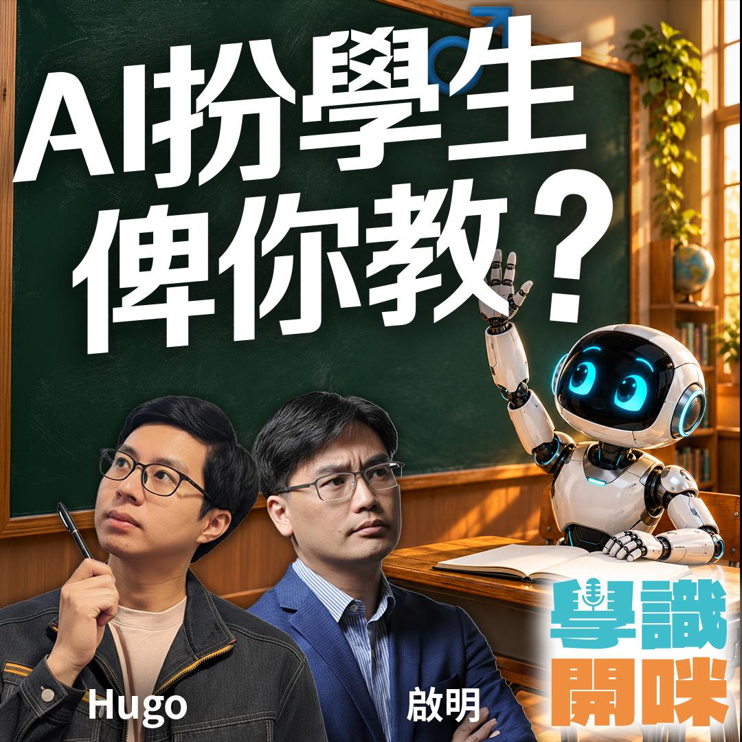 為甚麼教人,反而令自己學得更好?