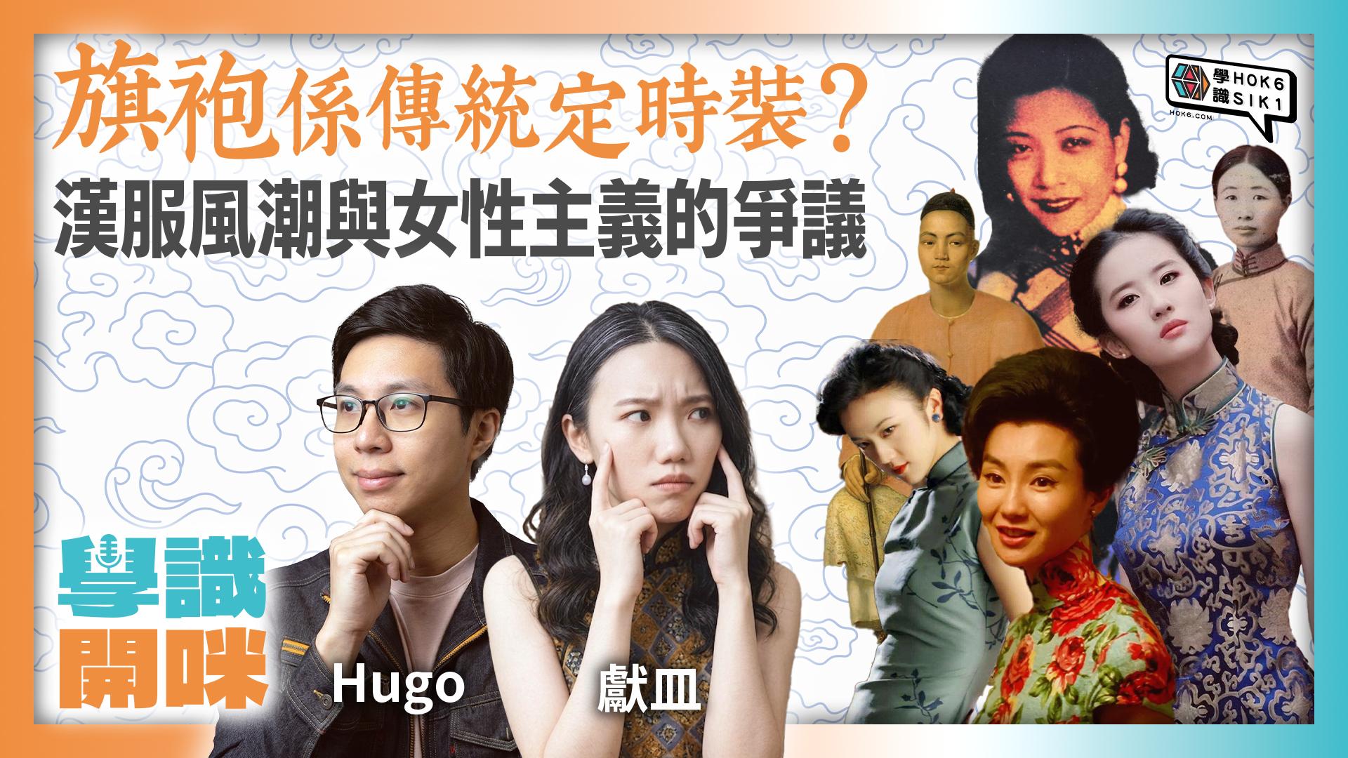 旗袍是傳統還是時裝?從漢服爭議看服飾背後的文化與權力