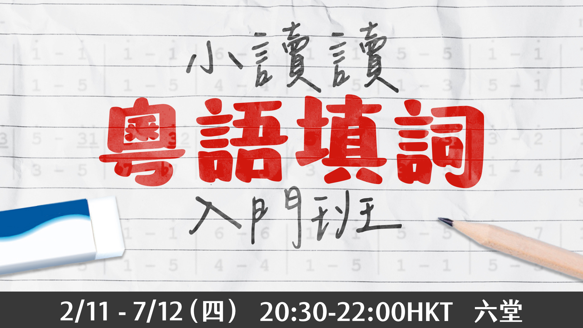 為什麼粵語歌詞越來越難懂🎤?