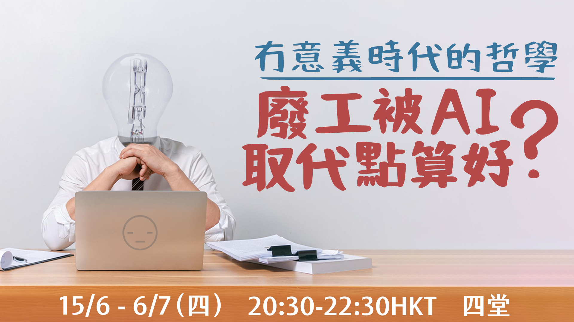 何謂「廢工」(bullshit job)?