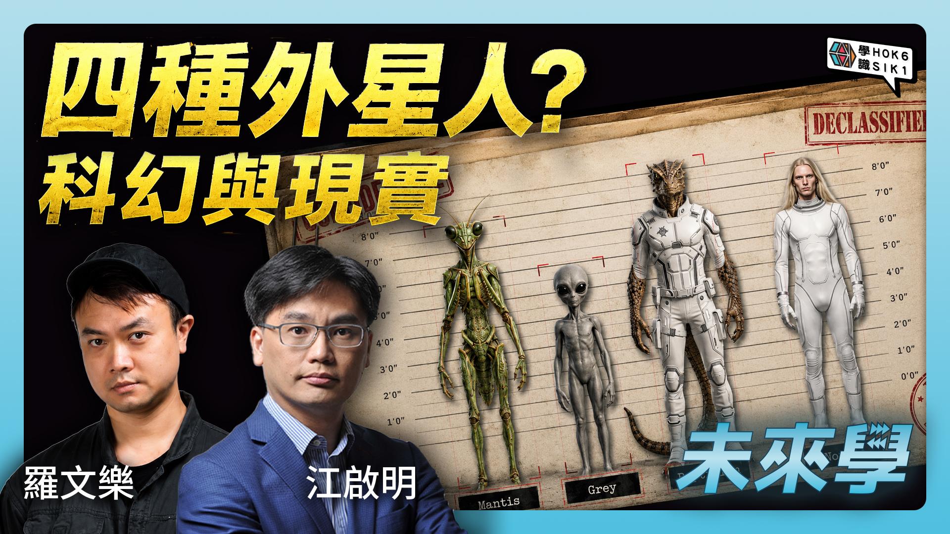 四種外星人曾到過地球?科幻如何形塑我們對外星人的想像