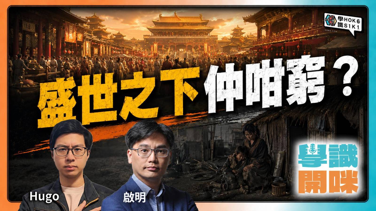 漢代盛世人民仲咁窮?有人清貧,有人扮窮?