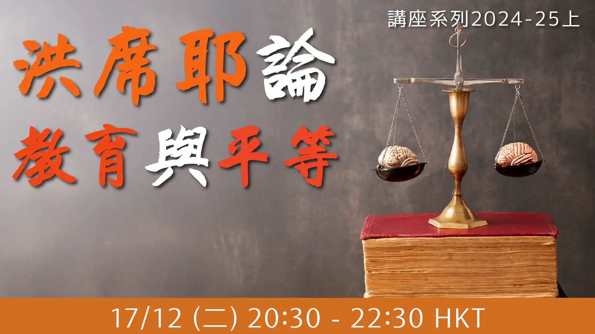 洪席耶 係邊個?