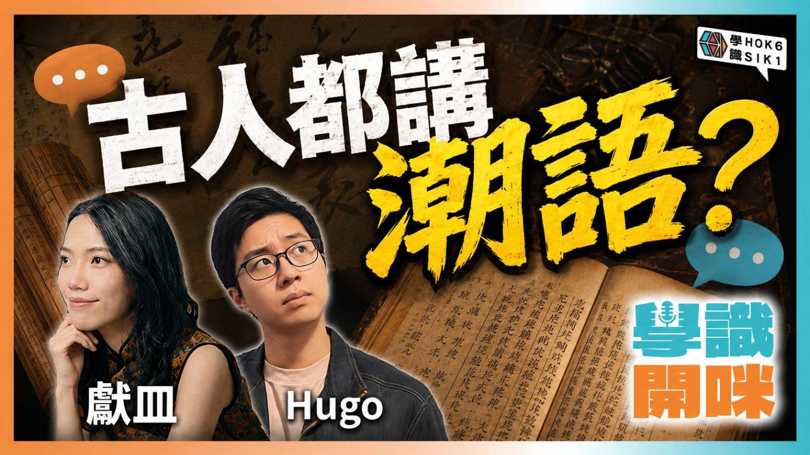 成語是古代潮語?從「懷璧其罪」到「淆底」,看庸俗如何變成古雅中文