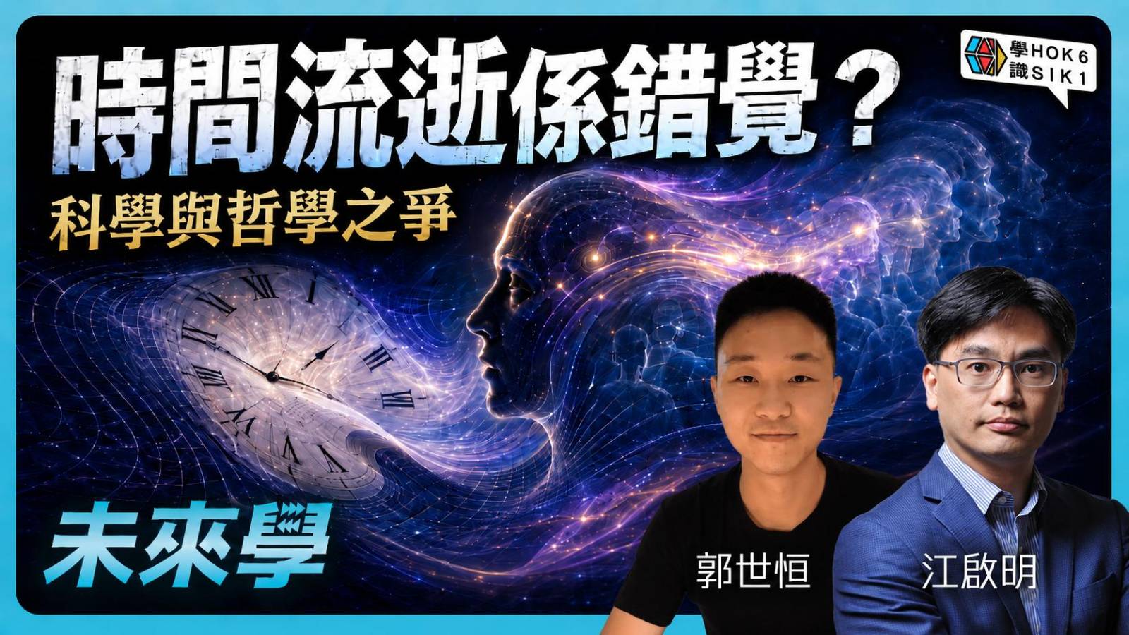 相對論的時間觀才是真的嗎?愛因斯坦與柏格森那場世紀之爭