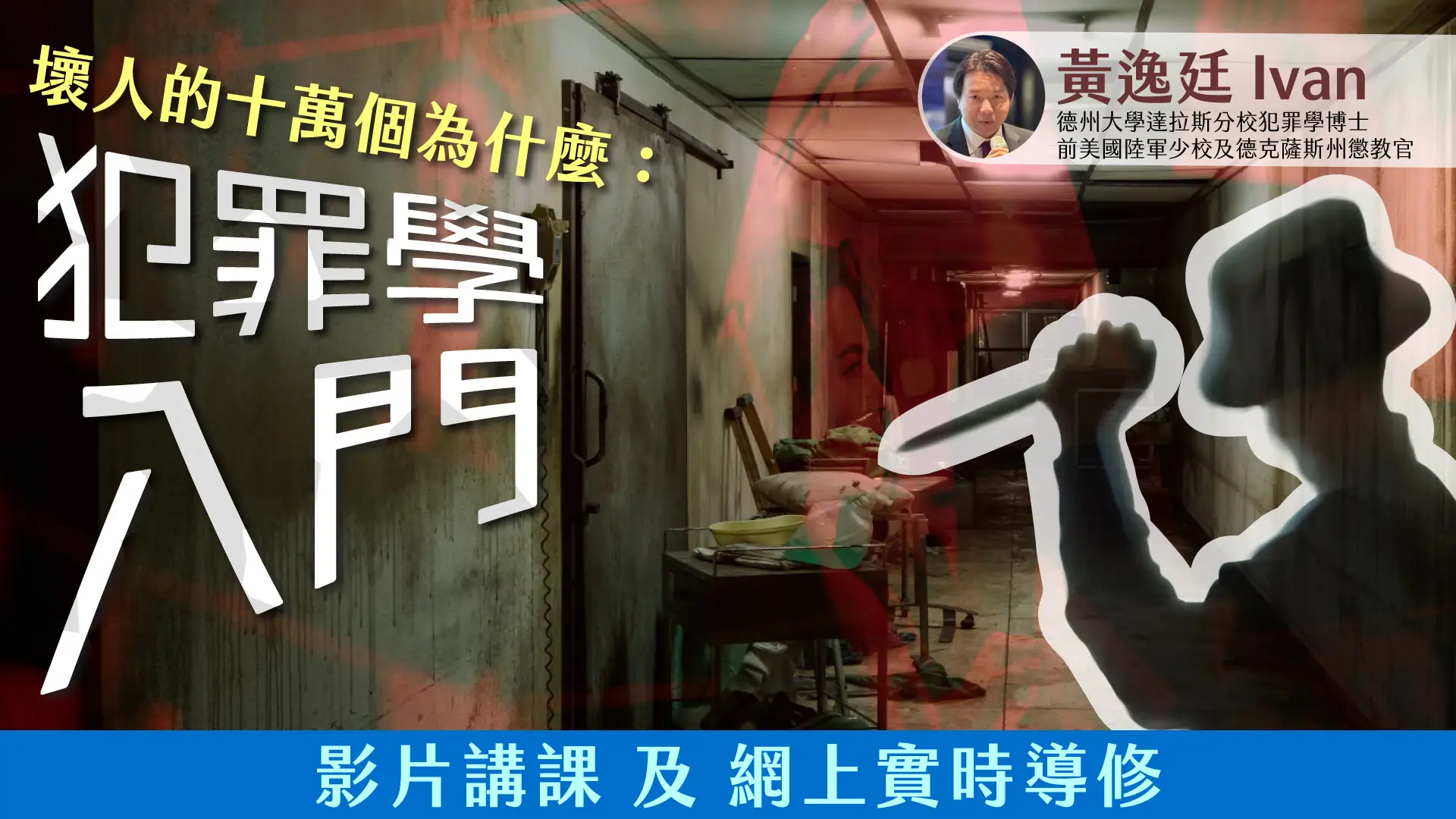 某啲人會犯罪,係「因為個格嘅問題」?