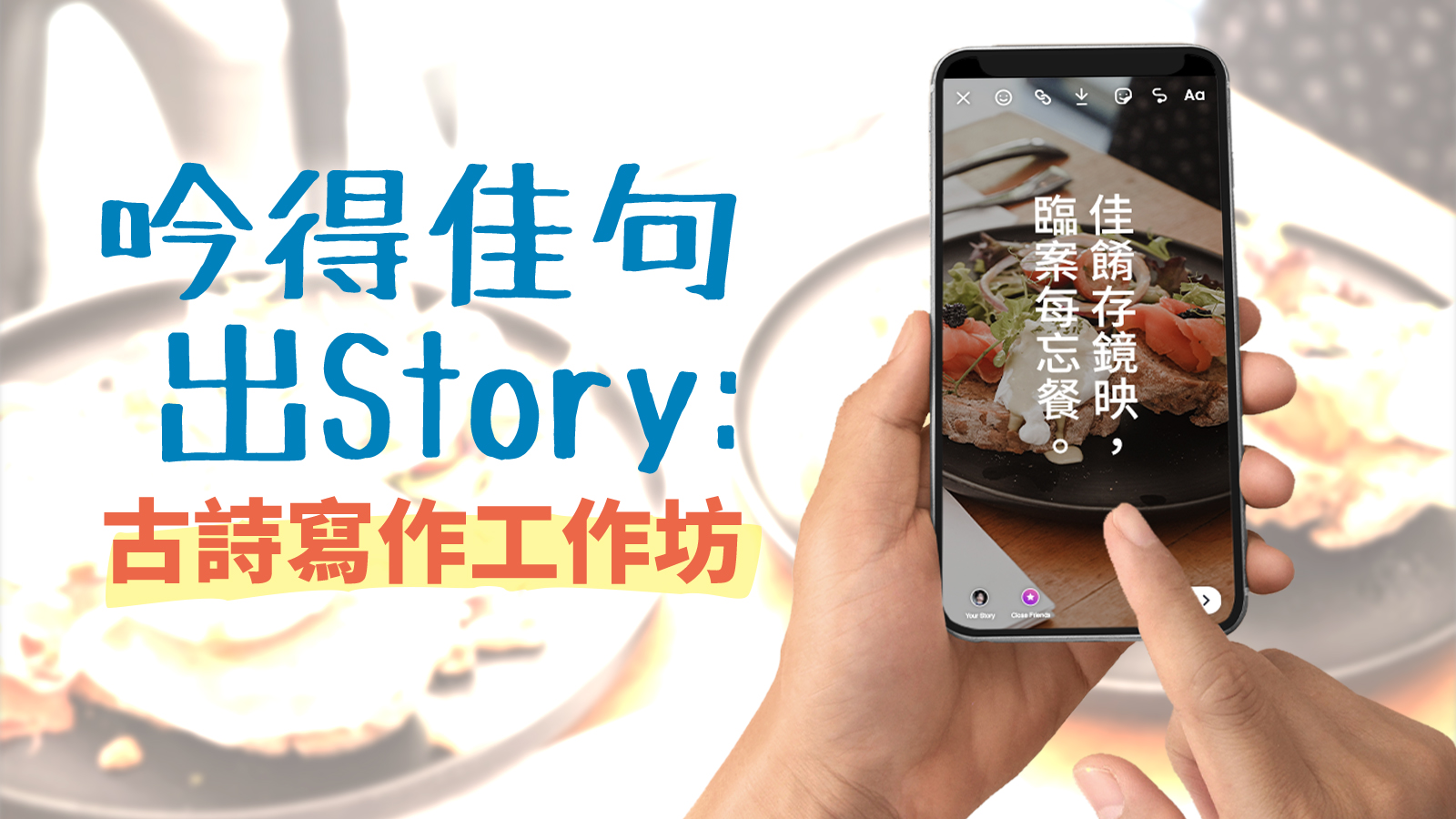 古詩寫作工作坊✏️學生作品(一)
