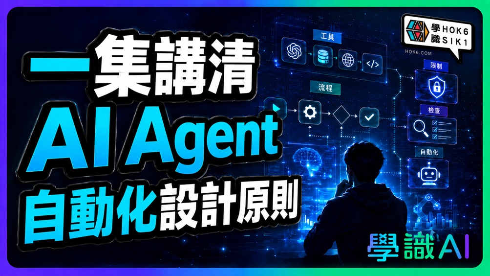 用 AI Agent 就不用思考?真正的難題在工作流設計
