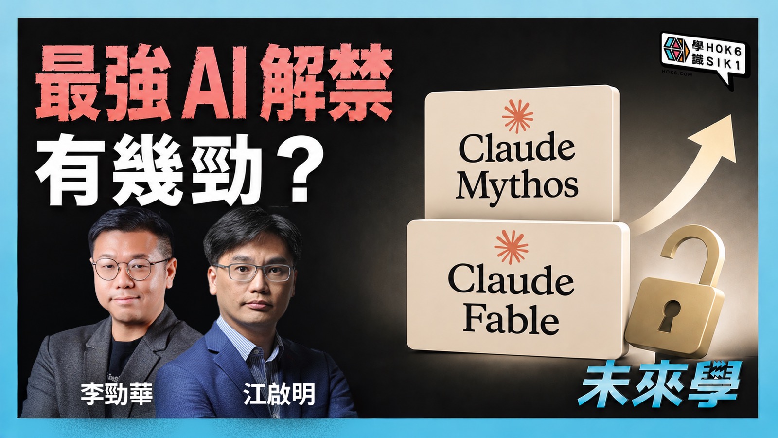 最強AI解禁回歸?Mythos/Fable引爆AI競賽進入新階段