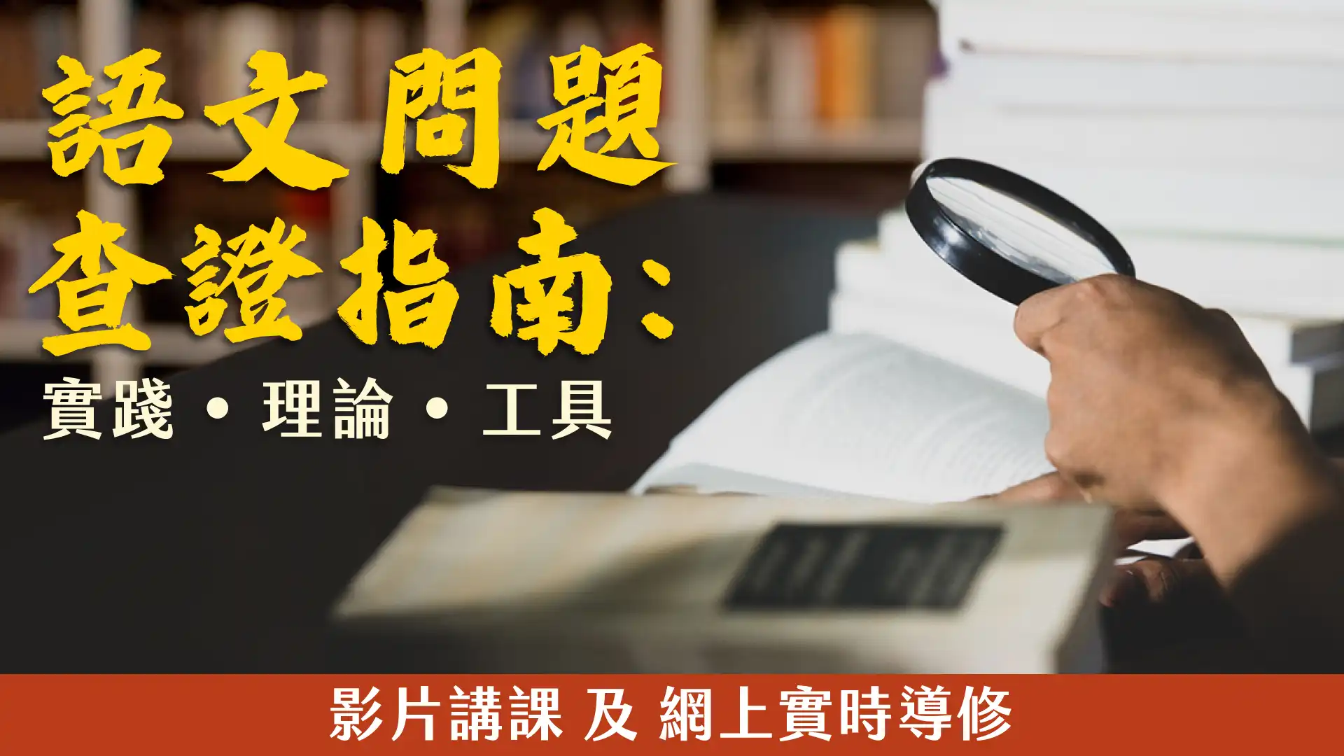 🔍古語翻案查證:「賤內」係講緊邊個「賤」?