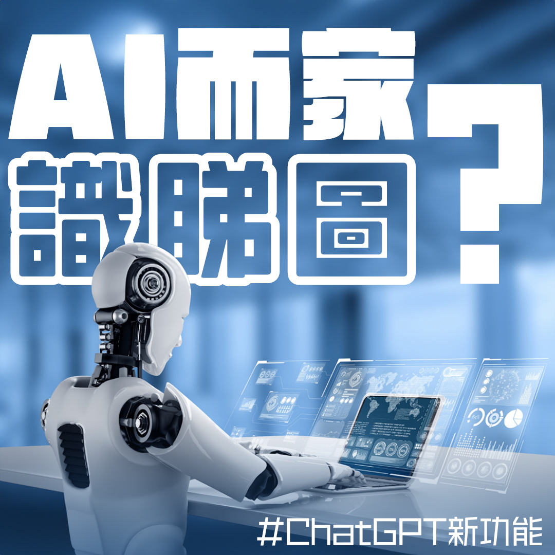 AI而家識睇圖??🤖