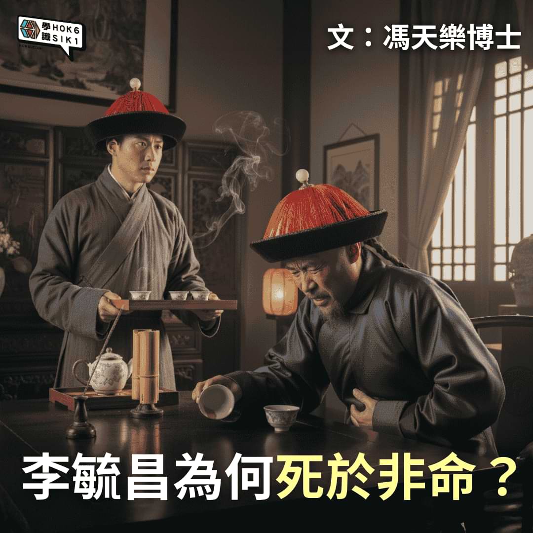 嘉慶年間查賑委員李毓昌為何死於非命?