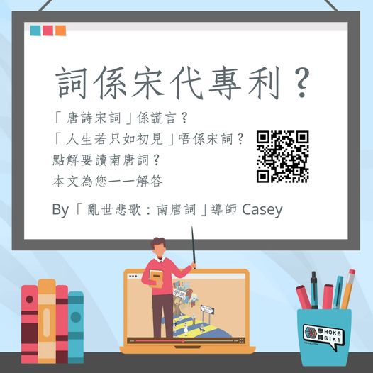 詞係宋代專利?