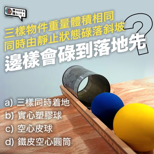 邊樣嘢會碌到落地先?