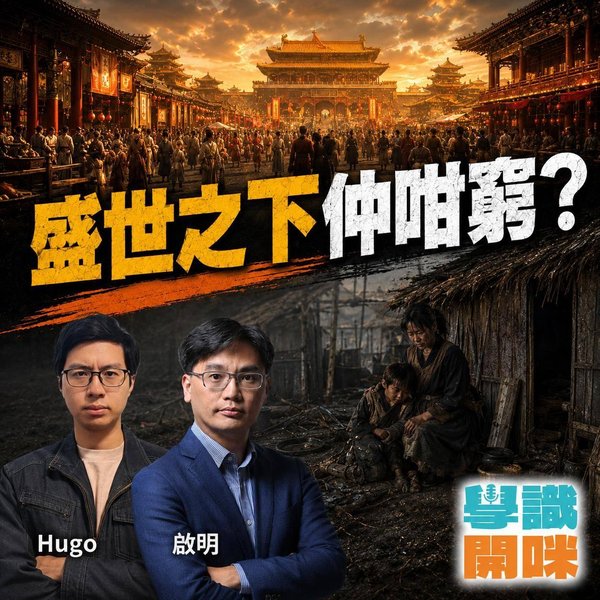 漢代盛世人民仲咁窮?有人清貧,有人扮窮?
