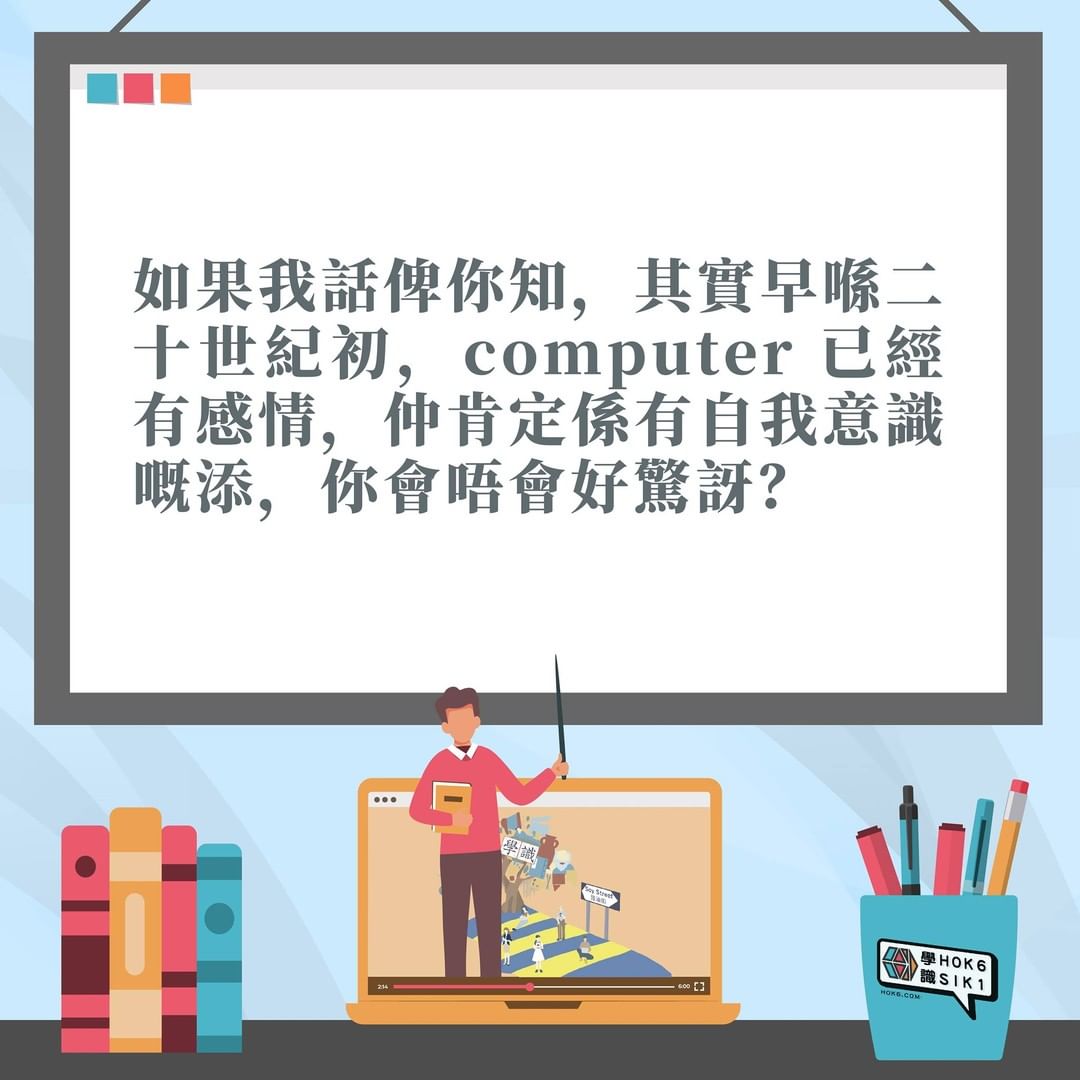 電腦有冇可能擁有情感?