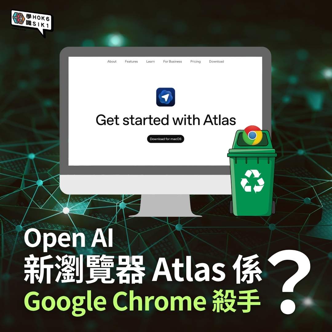 OpenAI 出咗新瀏覽器 Atlas