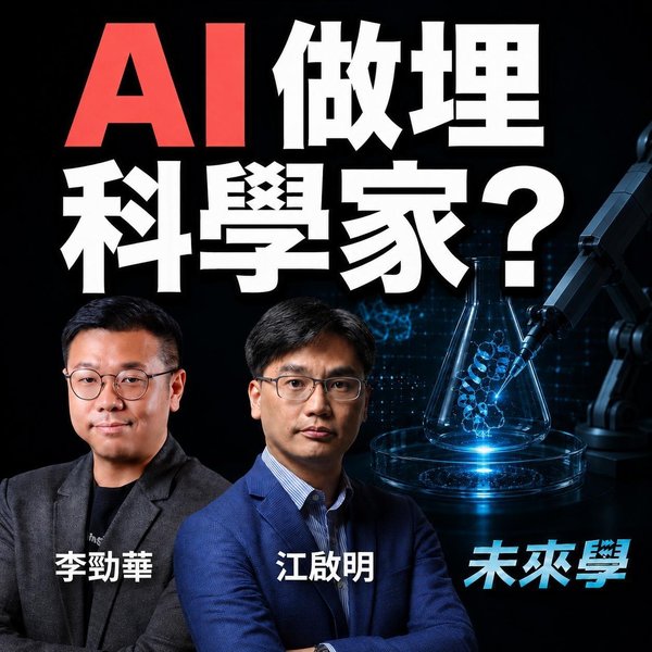 AI開始自己做科研?從 AlphaFold 走向 AI 科學家