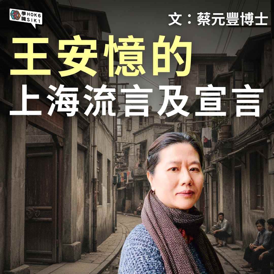 王安憶的上海流言及宣言