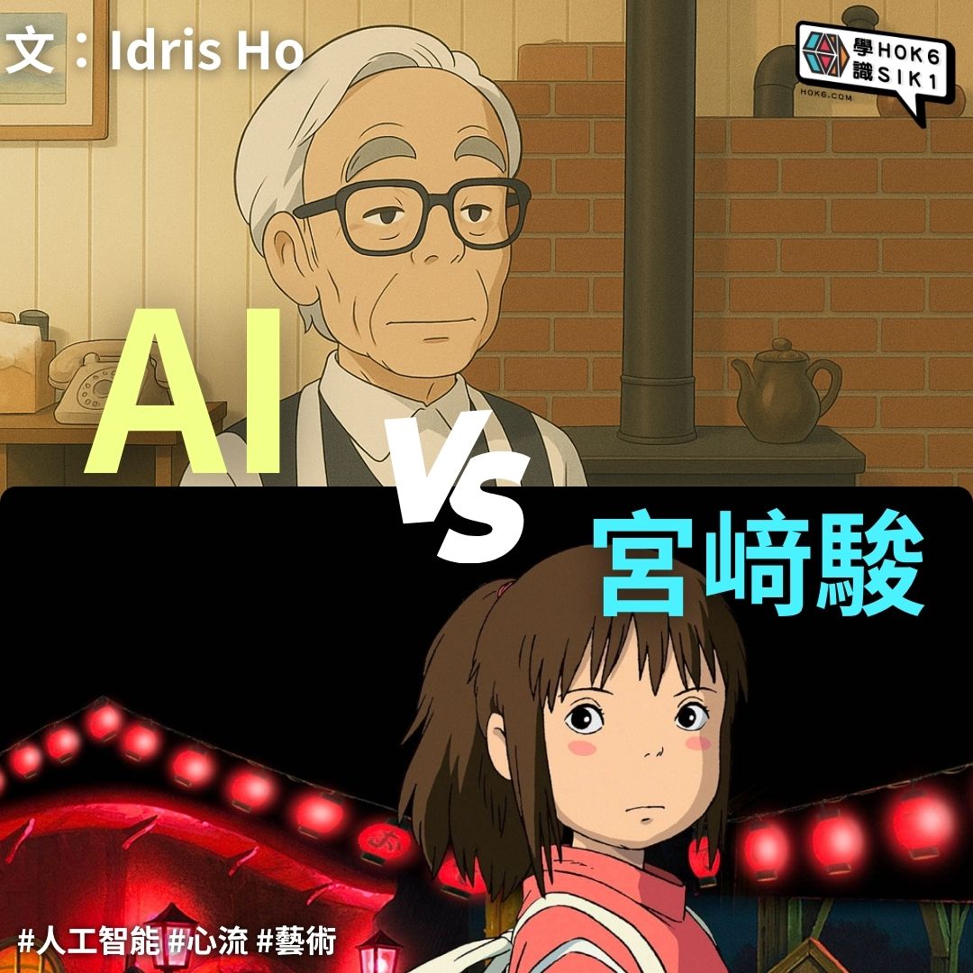 AI式自由 vs 宮﨑駿式自由