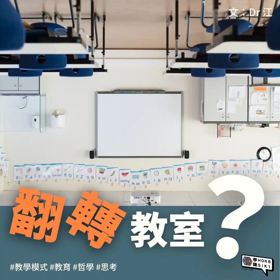 翻轉教室