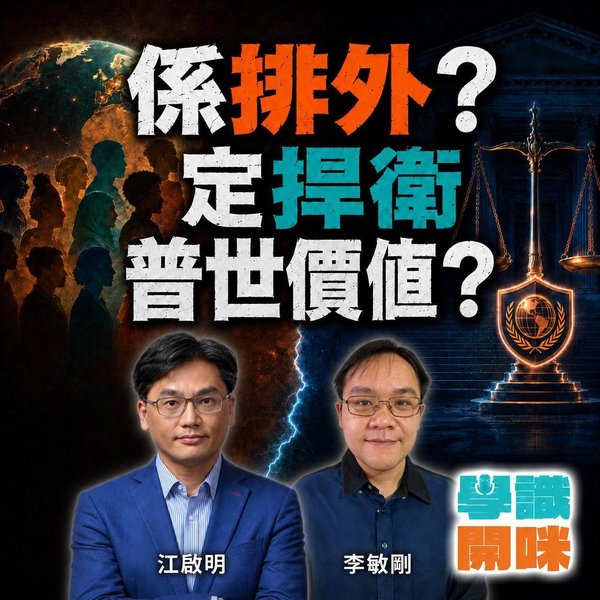 右翼反對多元文化,就等於排外法西斯?