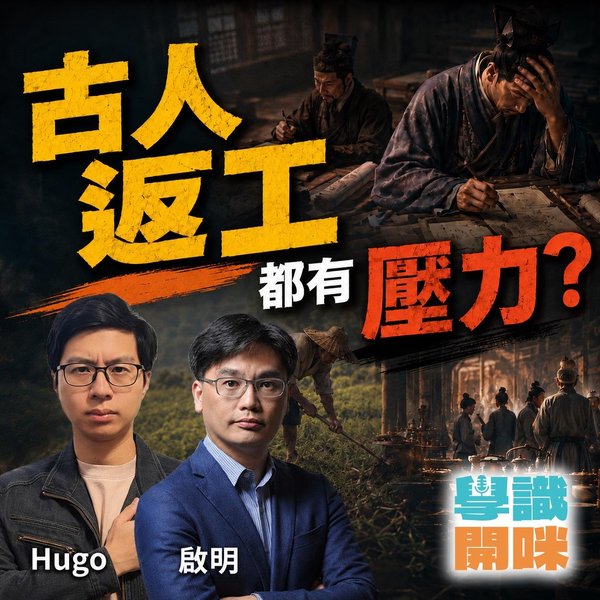 古代工作更自由?由士農工商睇古人點樣返工