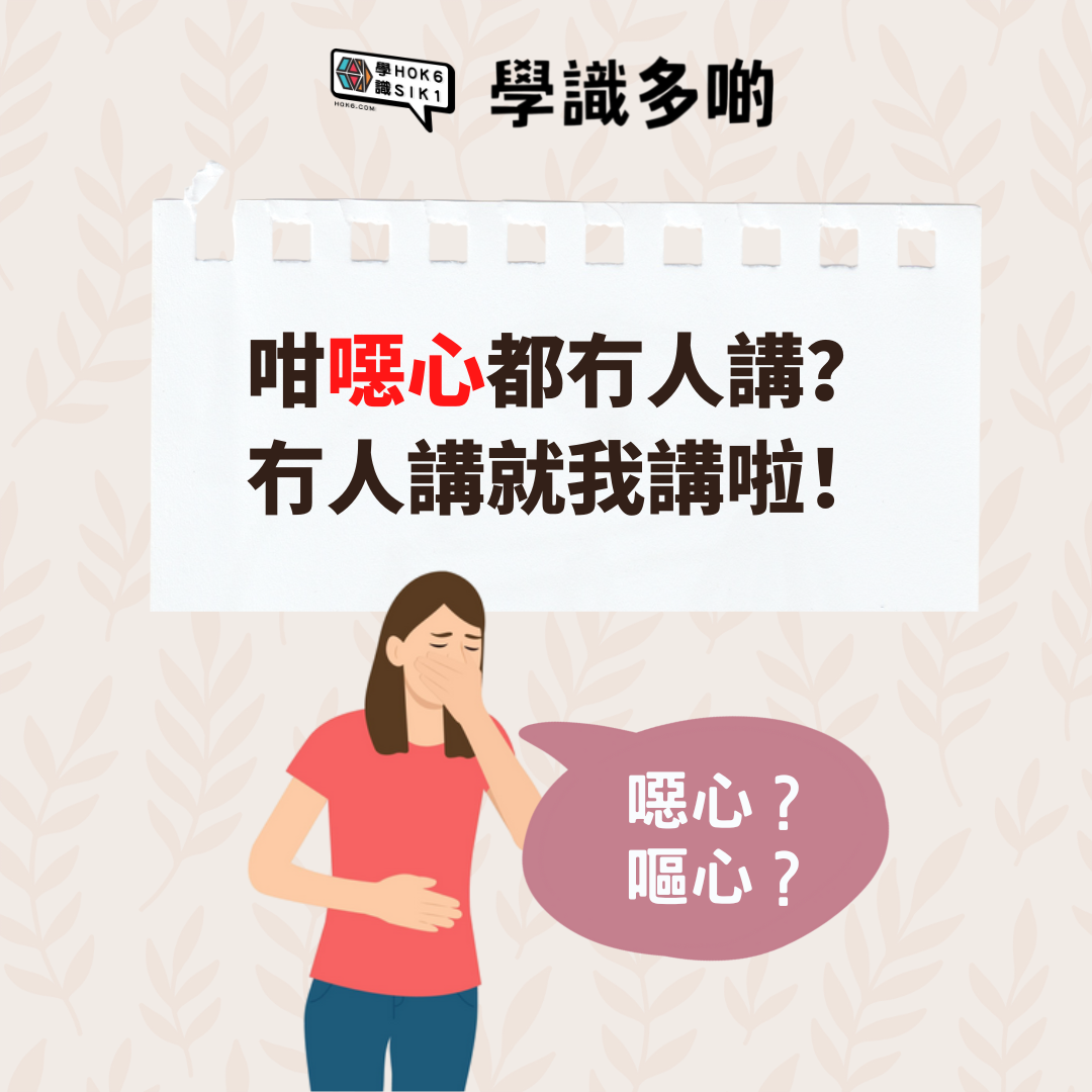 咁噁心都冇人講?!冇人講就我講啦!