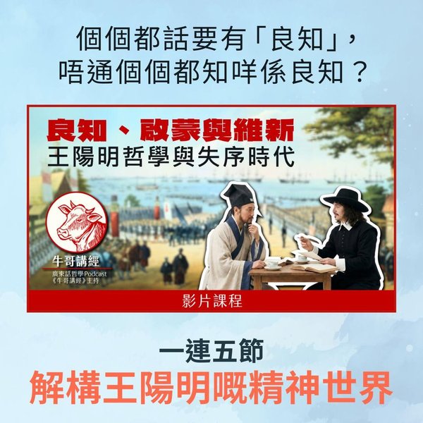 良知、啟蒙與維新:王陽明哲學與失序時代
