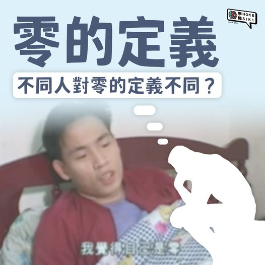 零的定義