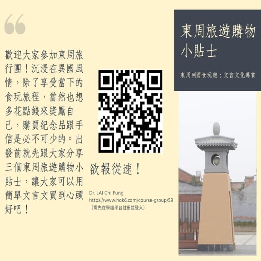 東周旅遊購物小貼士