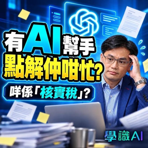 AI 時代的「核實稅」:用 AI 省了時間,為何大家仍然這麼忙?