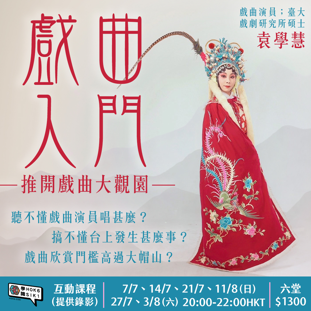 戲曲入門:推開戲曲大觀園
