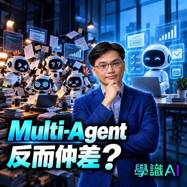 三個 AI 勁過一個?Nature 研究:Multi-Agent 有時反而仲差