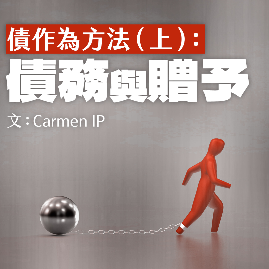 債作為方法(上):債務與贈予⌚️