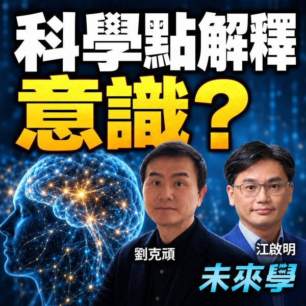 大腦如何產生意識?當意識研究被 124 名學者聯署指為「偽科學」