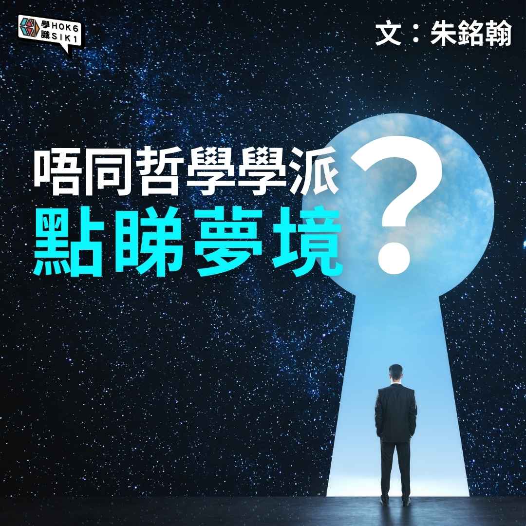 哲學家探討過夢境?