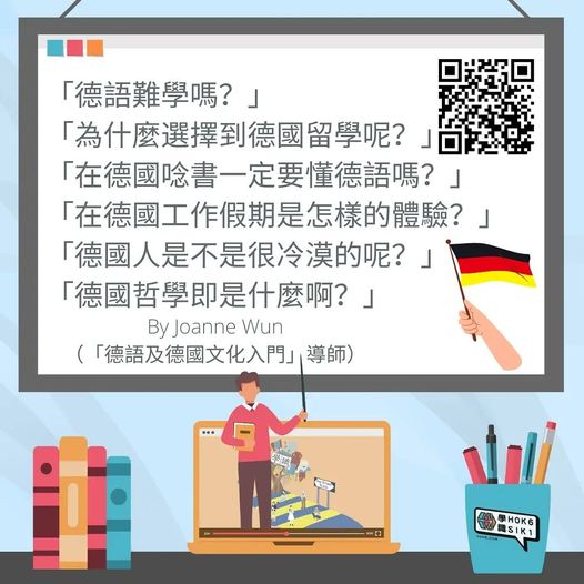 德國留學