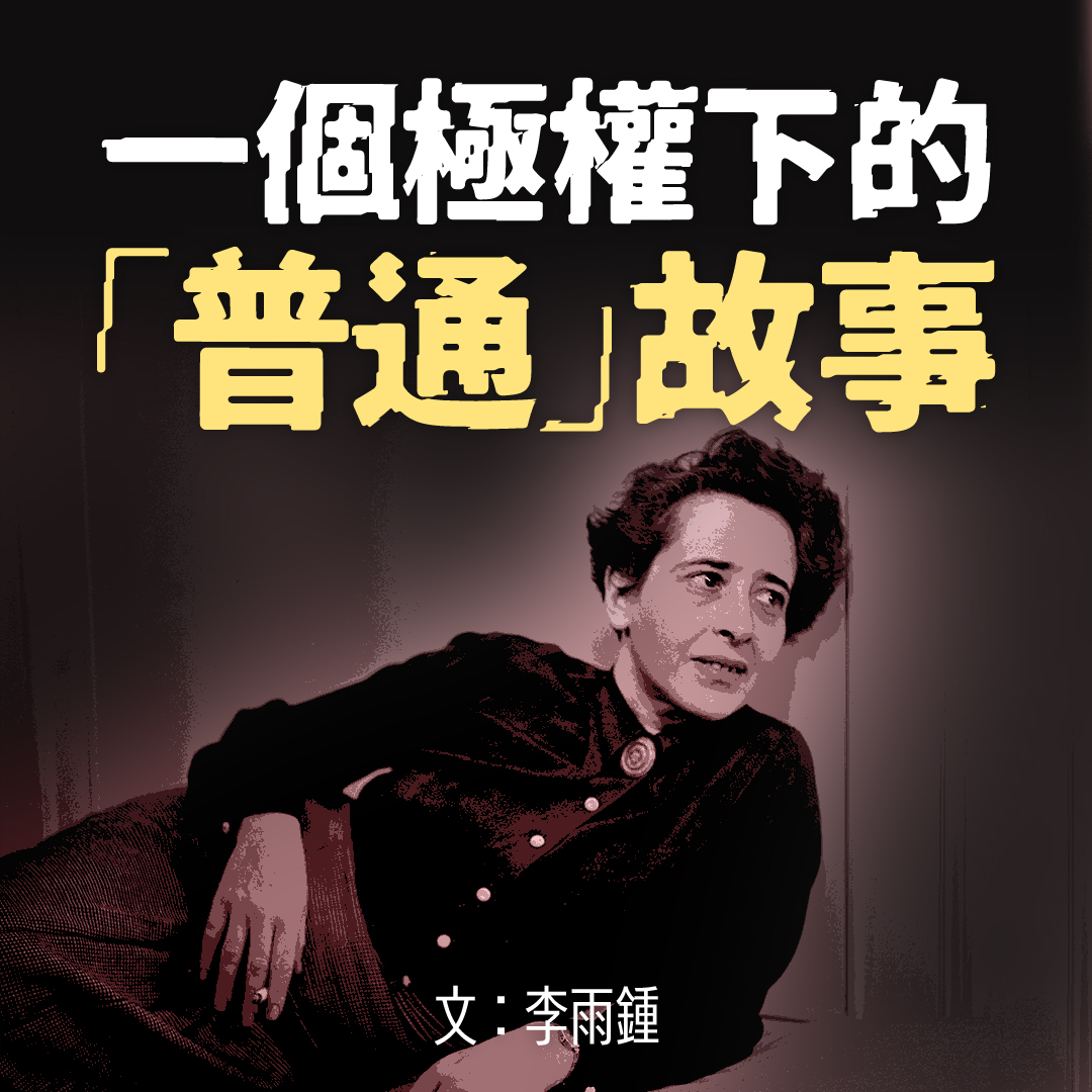 一個「普通」故事