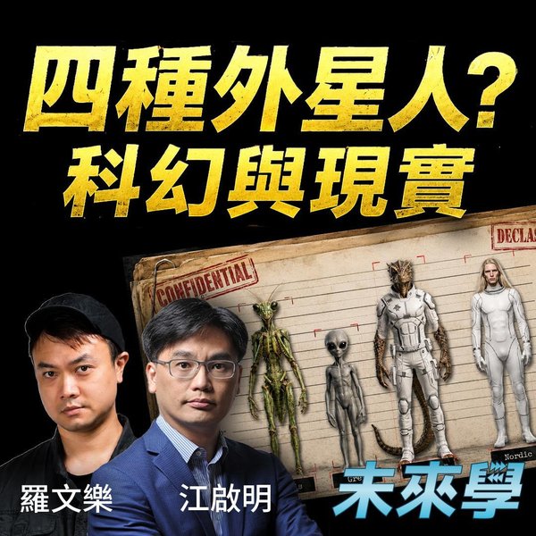 四種外星人曾到過地球?科幻如何形塑我們對外星人的想像