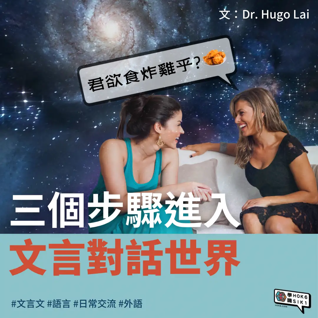 📚✨今晚食咩好?用文言文試下講!