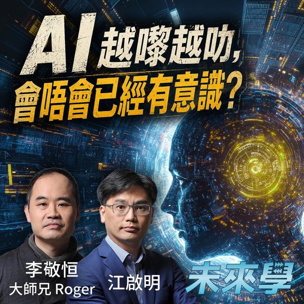 AI 越嚟越叻,會唔會已經有意識?從 AGI 爭議走入心靈哲學
