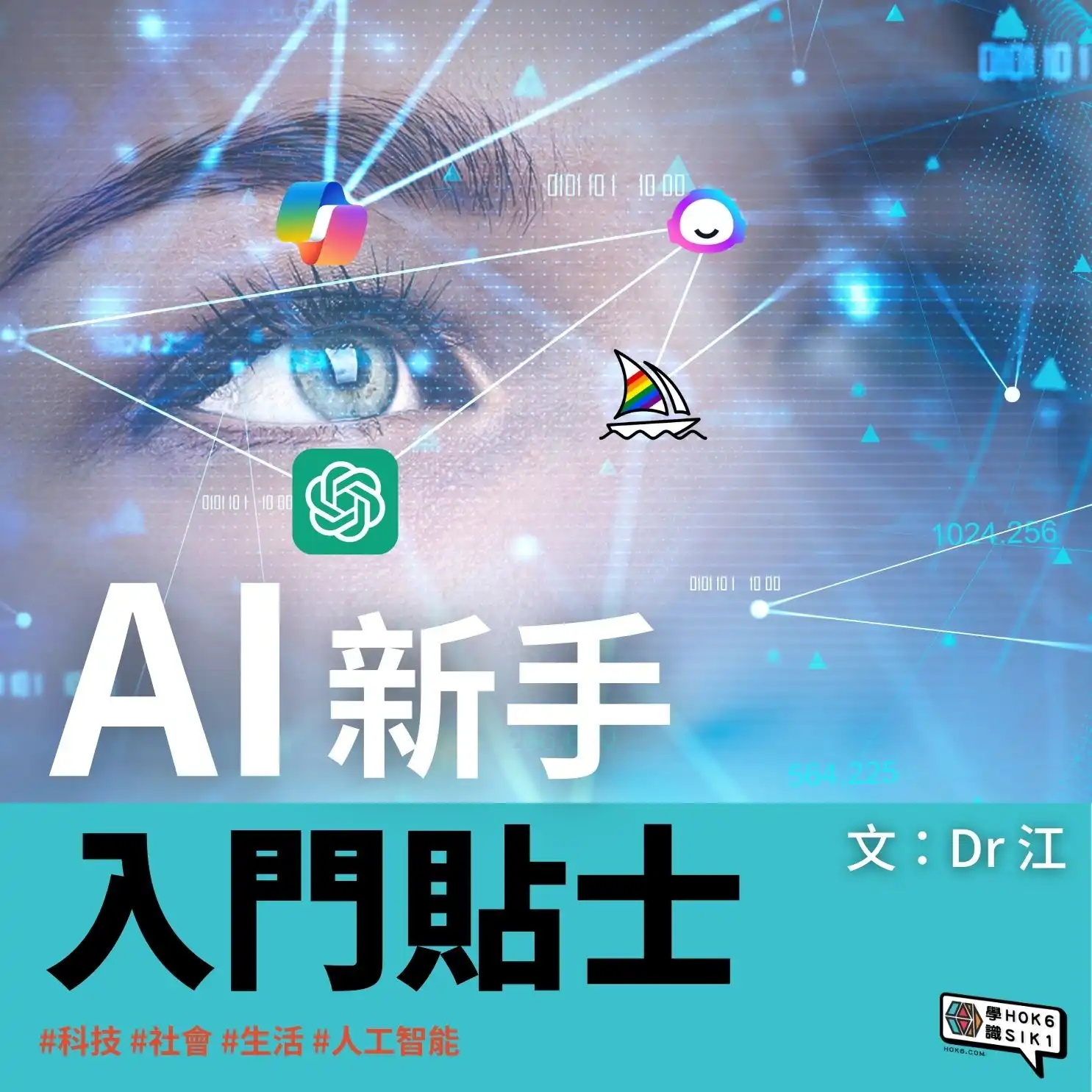 🔰AI新手入門貼士