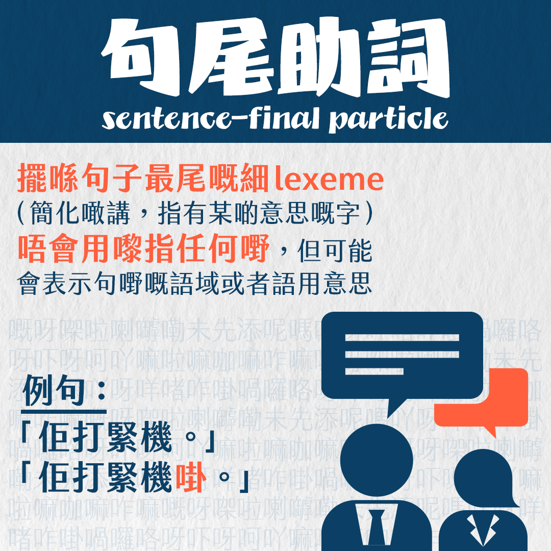 句尾助詞